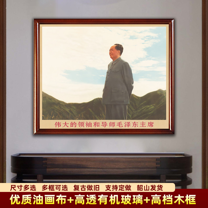 毛主席墙画有带框毛爷爷侧面站像复古中堂装饰画像伟人客厅壁挂画