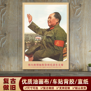 毛主席画像1966年城楼上检阅复古宣传画客厅墙画书房装饰画海报画