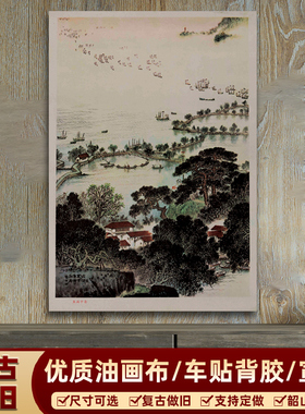 鱼满千舟海报画 复古怀旧宣传画 大厅装饰画山水风景壁画