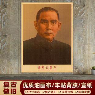 孙中山画像墙画伟人孙文先生复古宣传画壁挂画大堂客厅装饰画海报