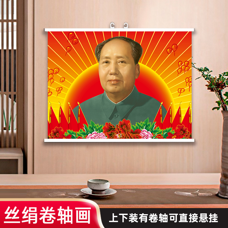 毛主席墙画伟人像客厅中堂卷轴挂画毛爷爷画像办公室书房装饰挂件