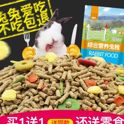 兔粮兔子饲料幼兔成年垂耳兔兔荷兰猪宠物粮食食物营养