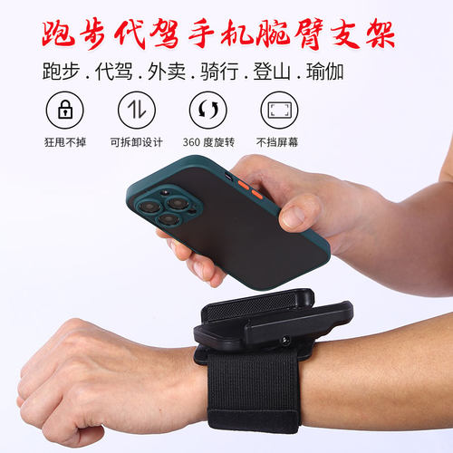 外卖代驾户外运动跑步健身手机架