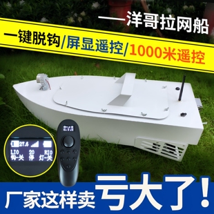 洋哥GPS打窝船自动脱钩大马力一键脱钩屏显遥控船拉网船放网拖网