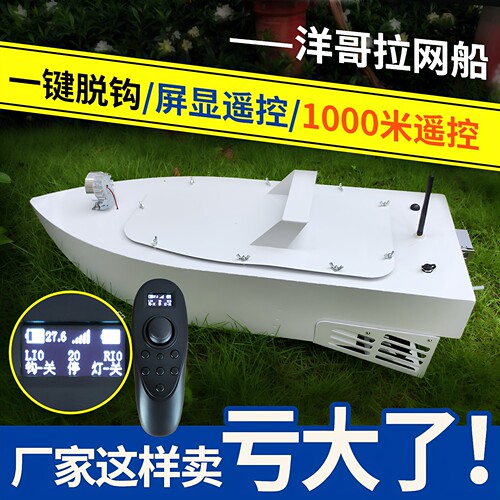 洋哥GPS大马力自动脱钩遥控船