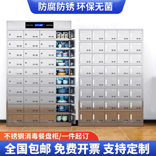 不锈钢食堂消毒碗柜多门多格餐盘
