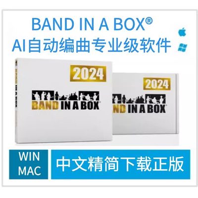 AI自动编曲BANDINABOX专业级