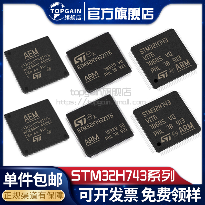 STM32H743IIT6 IGT6 IIK6 VIT6 VIH6 VGT6 ZIT6 AII6单片机芯片