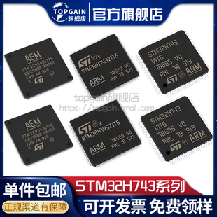 STM32H743IIT6 IGT6 IIK6 VIT6 VIH6 VGT6 ZIT6 AII6 单片机 芯片