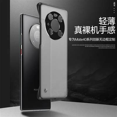 适用华为Mate60pro手机壳P40无边框tpu金属护眼pc适用Nova7保护套