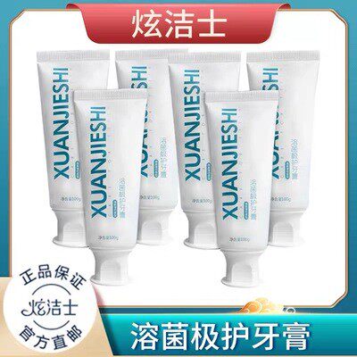 炫洁士牙膏炫洁士牙膏官网炫洁士牙膏清火炫洁士牙膏清火
