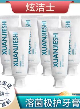 炫洁士牙膏炫洁士牙膏官网炫洁士牙膏清火炫洁士牙膏清火
