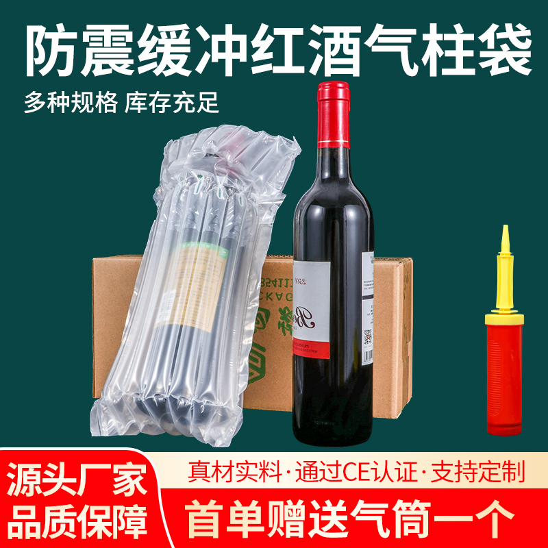 红酒750ml缓冲快递防摔气柱袋