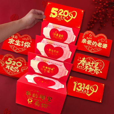 创意520折叠红包情人节送女友