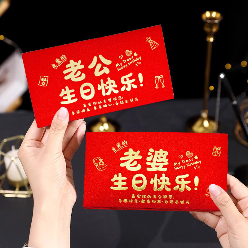 创意生日红包送老婆女朋友惊喜仪式感情人节纪念日礼物折叠利是封