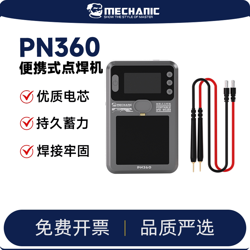 维修佬移植电芯工具点焊机手持