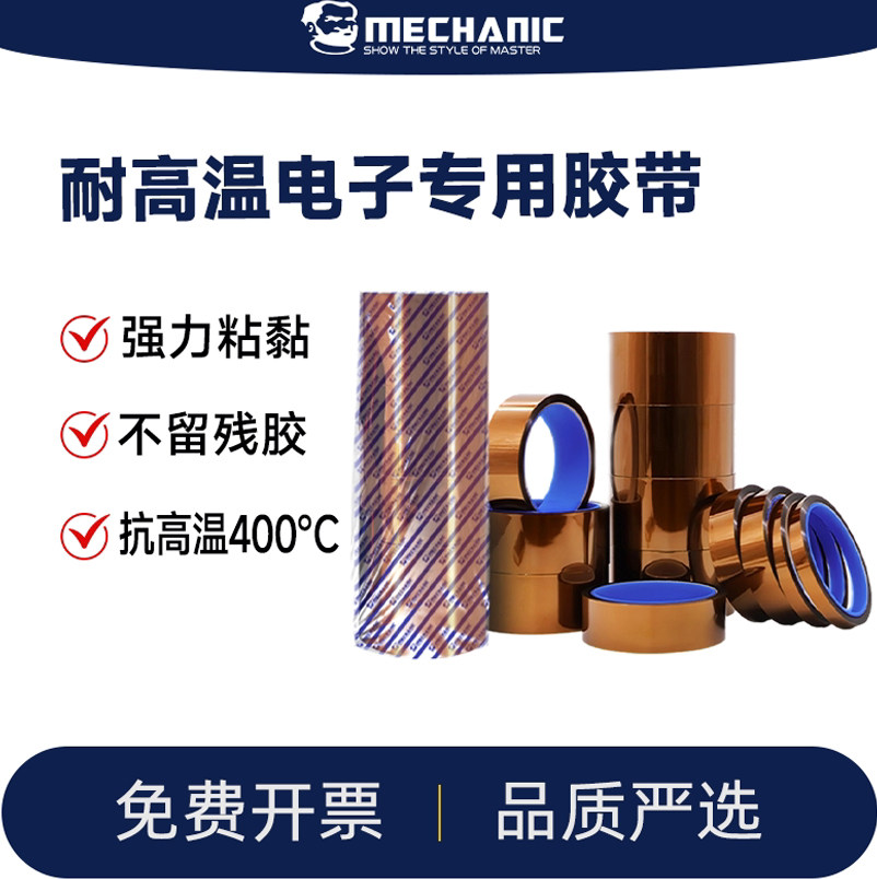 维修佬金手指高温胶带耐高温400度绝缘胶纸PI聚酰亚胺手机维修防焊保护pvc板电路锂电池包扎固定屏幕茶色胶带
