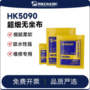 维修佬防静电无尘布纤维屏幕仪器镜头工业擦拭清洁布除尘布HK5090