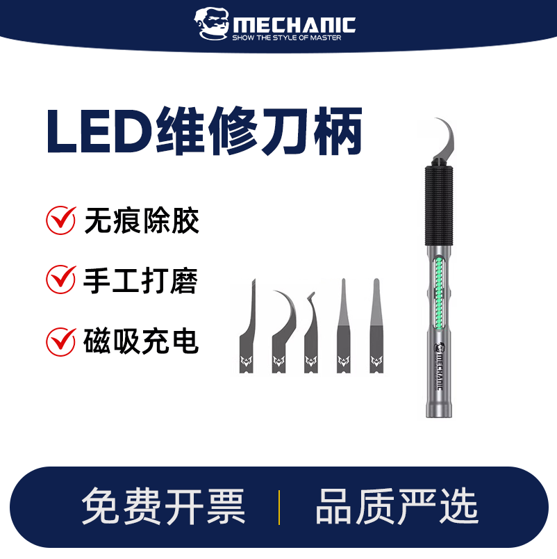 维修佬 LED速拆维修刀片返修套装撬IC屏幕边框硬盘主板拆卸除胶刀