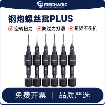强磁小钢炮螺丝批维修佬