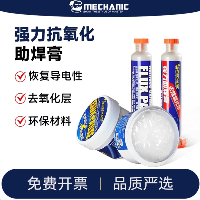 维修佬 松香助焊剂强力易上锡电池铜铁镍片焊接去氧化助焊膏焊油