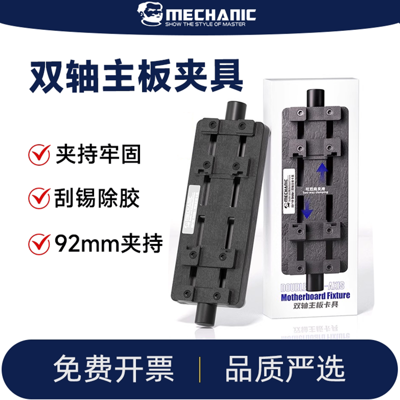 维修佬 手机维修芯片卡具PBC电路板主板夹具焊接固定工具夹紧器