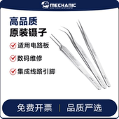 维修佬 件专用夹子工具 手机维修镊子高精度防静电夹精密电子元