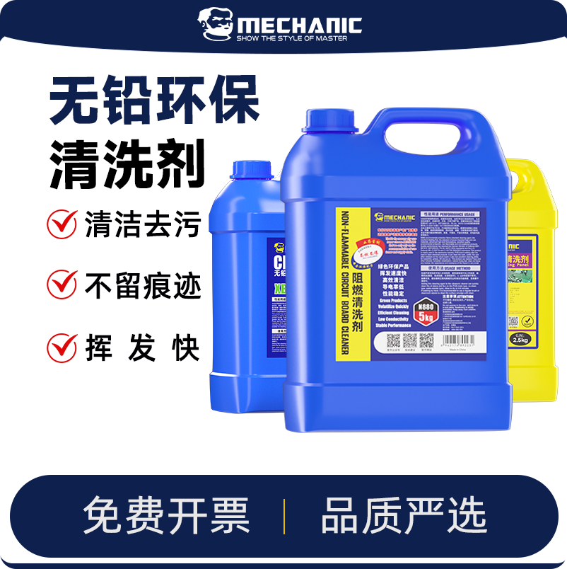 维修佬 环保XB3506无铅洗板水 手机主板电脑电路板PCB清洗剂5KG