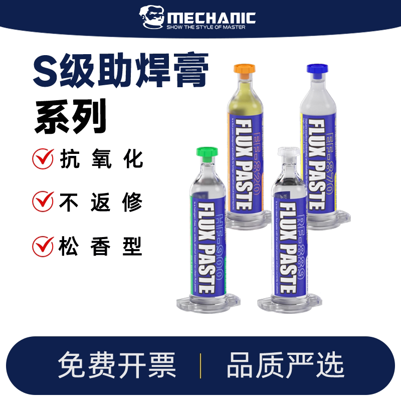 维修佬助焊膏系列免清洗易上