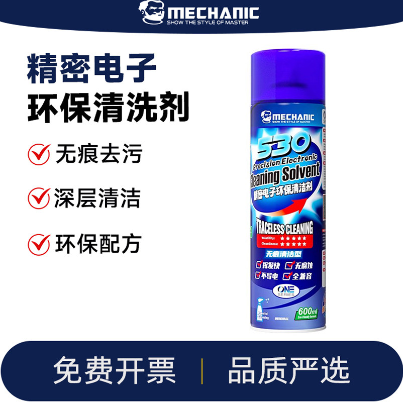 维修佬ONE系列530清洁剂除尘去油