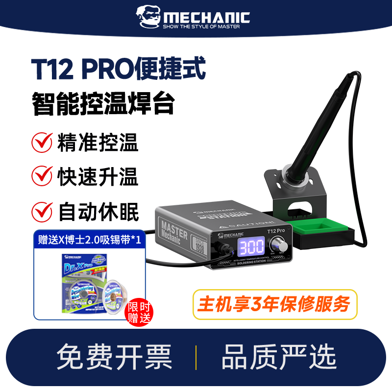 维修佬智能数显恒温焊台T12PRO电烙铁头可调温手机维修加热升温快