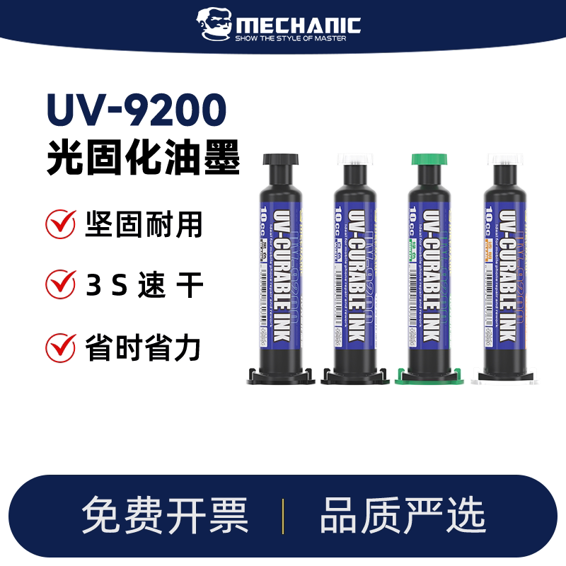 维修佬速干油手机维修主板