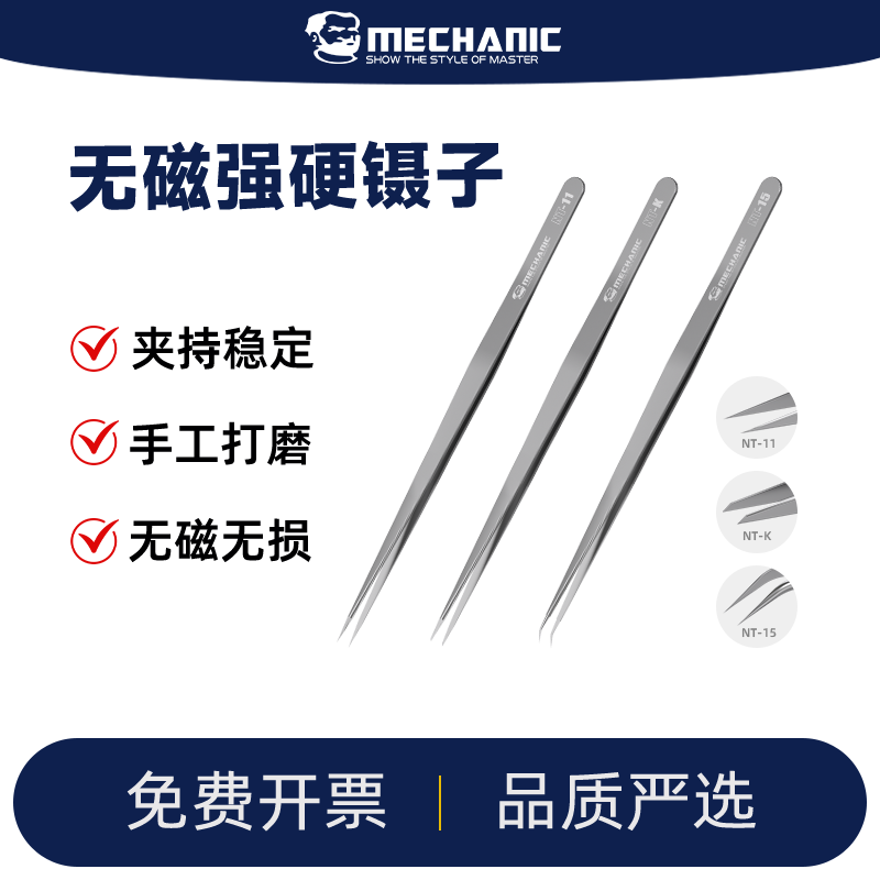 维修佬无磁强硬镊子稳定夹持