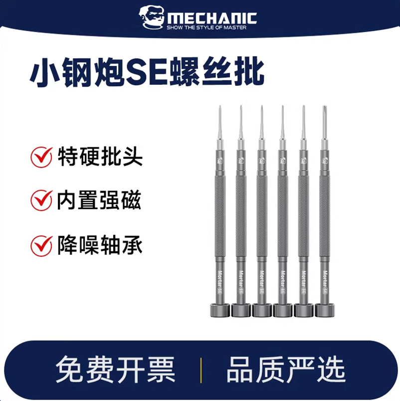 维修佬超硬螺丝刀苹果安卓拆机