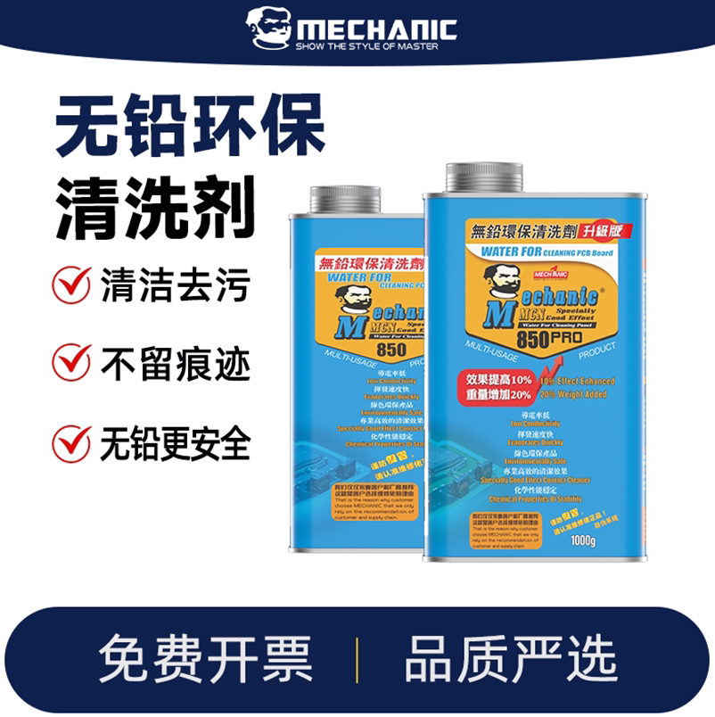 维修佬850洗板水挥发快无铅环保