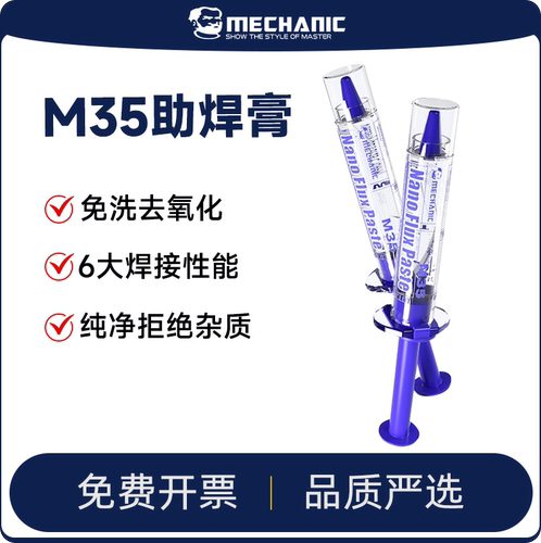 维修佬电子元器件焊接助焊