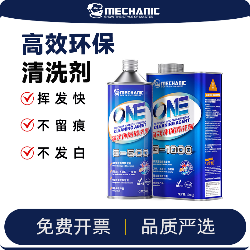 维修佬ONE系列高效清洁剂挥发快不留痕洗板水G-500主板清洁洗板水