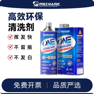维修佬ONE系列高效清洁剂挥发快不留痕洗板水G 500主板清洁洗板水