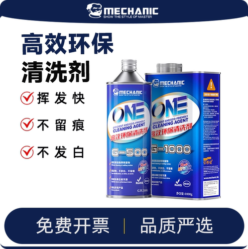 维修佬电路板清洗剂手机维修