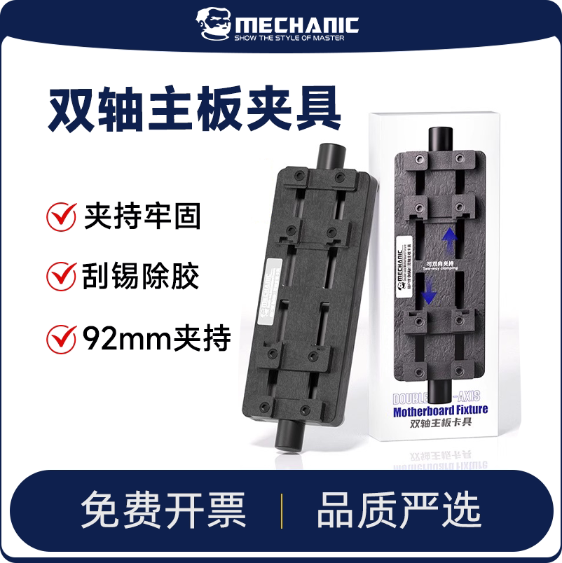 维修佬 手机维修芯片卡具PBC电路板主板夹具焊接固定工具夹紧器