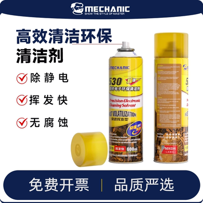 维修佬快干无残留快速去渍维修佬