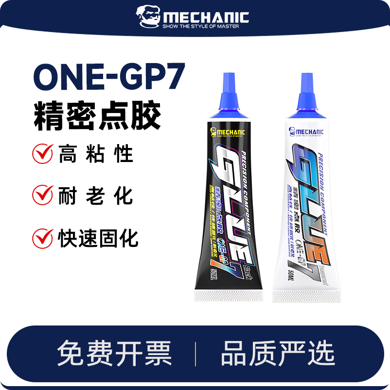 维修佬ONE系列黑色/透明胶水粘手机屏幕胶水边框密封胶后盖翘换屏开胶修复