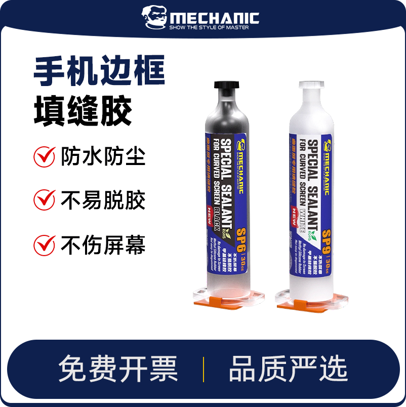 维修佬手机边框填缝胶屏幕胶水密封胶粘合胶翘屏修复开胶后盖后壳专用防水补漆沾苹果安卓平板液晶划痕修补胶
