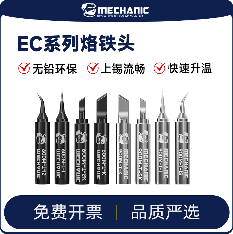 维修佬防静电无铅烙铁头精密焊接