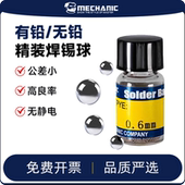 维修佬BGA有铅锡球0.6小瓶足数0.3芯片植锡0.4无铅0.5锡珠0.76mm