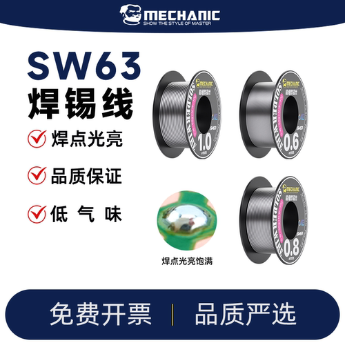 维修佬ONE高纯度焊锡丝