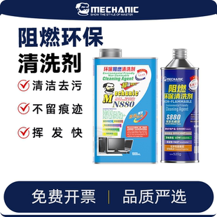 维修佬 环保阻燃洗板水清洁手机电脑主板pcb线路板挥发快不留痕