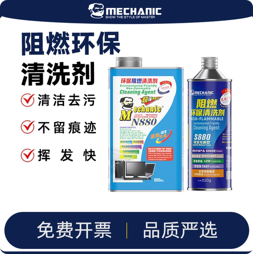 维修佬环保阻燃洗板水清洁手机