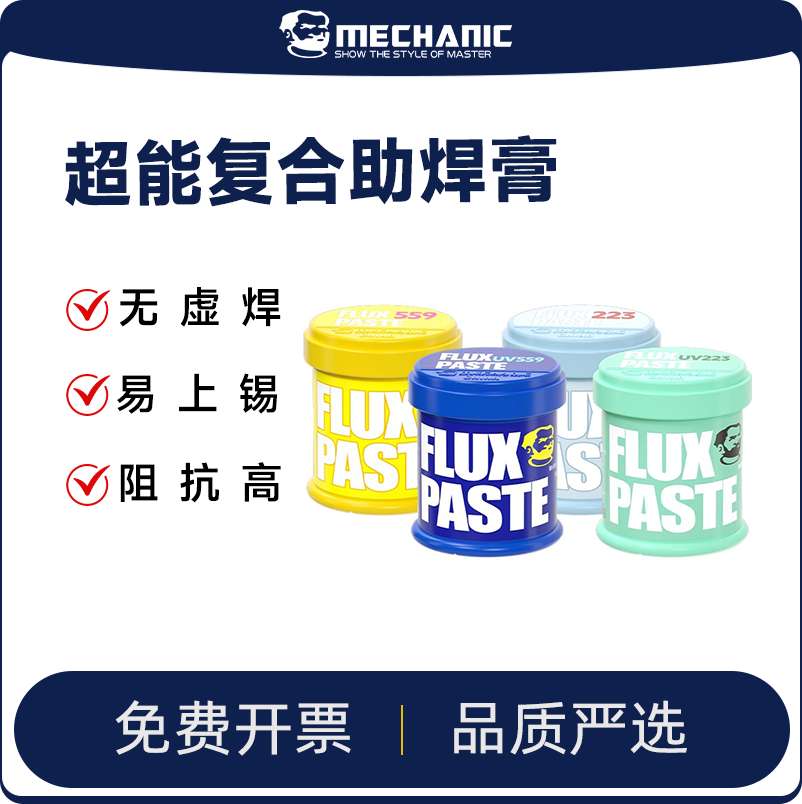 维修佬BGA助焊膏环保助焊剂