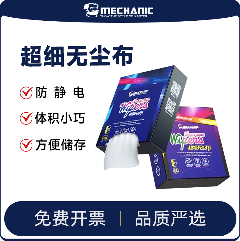超细纤维擦拭布无尘布维修佬